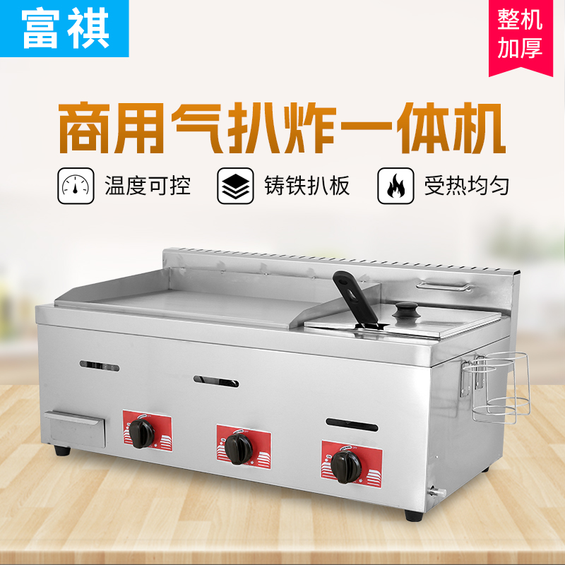 富祺GH-710-1氣扒炸一體機（單杠）